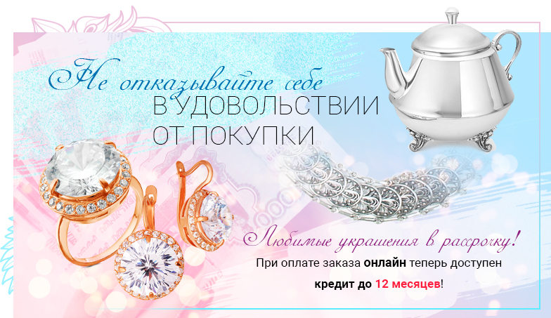 Серебряная Птица Ювелирный Интернет Магазин Официальный